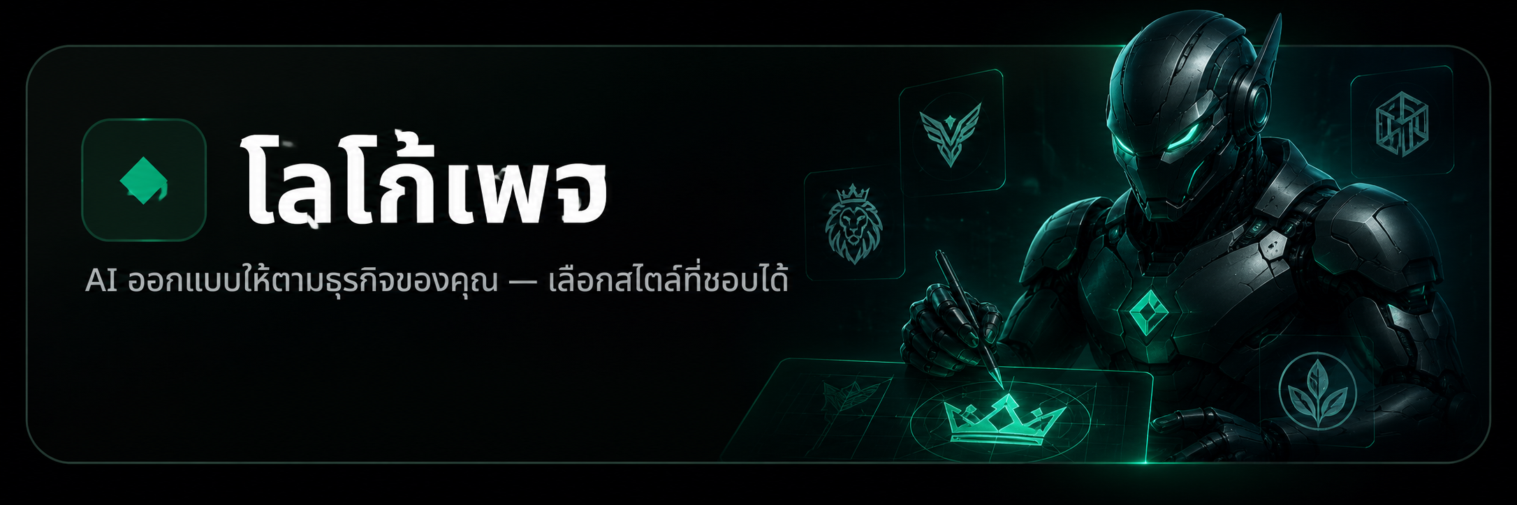 โลโก้เพจ