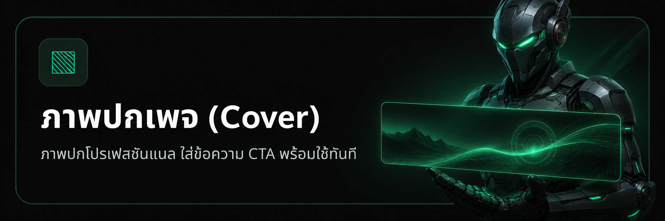 ภาพปกเพจ Cover