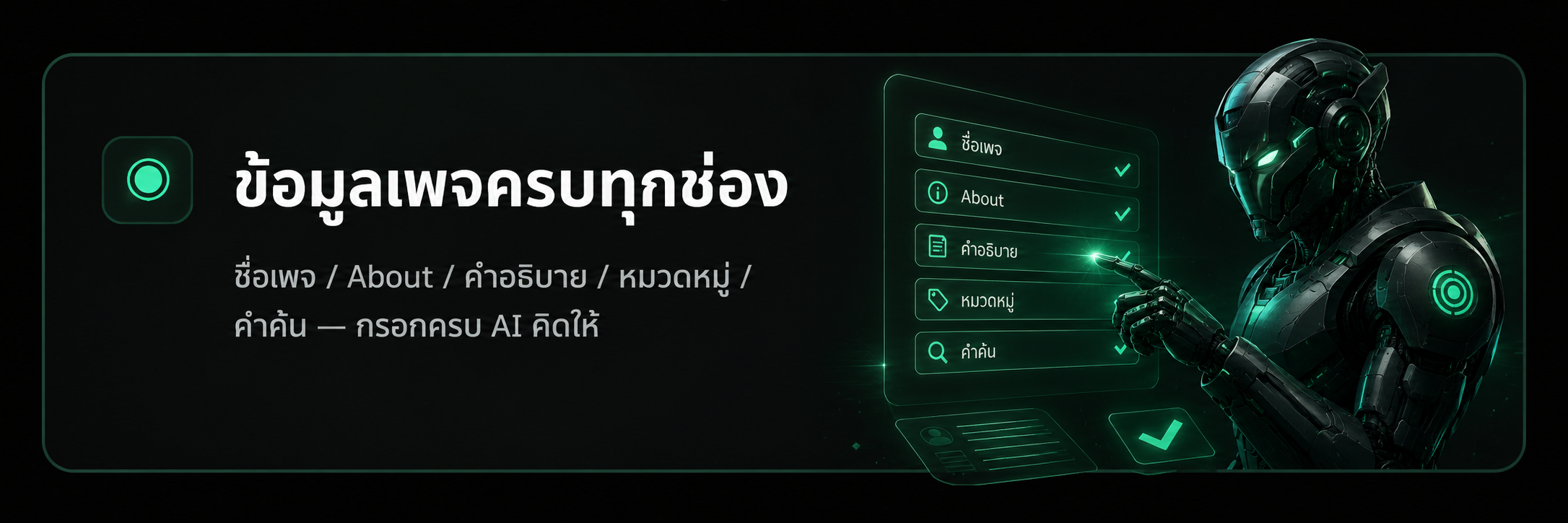 ข้อมูลเพจครบทุกช่อง