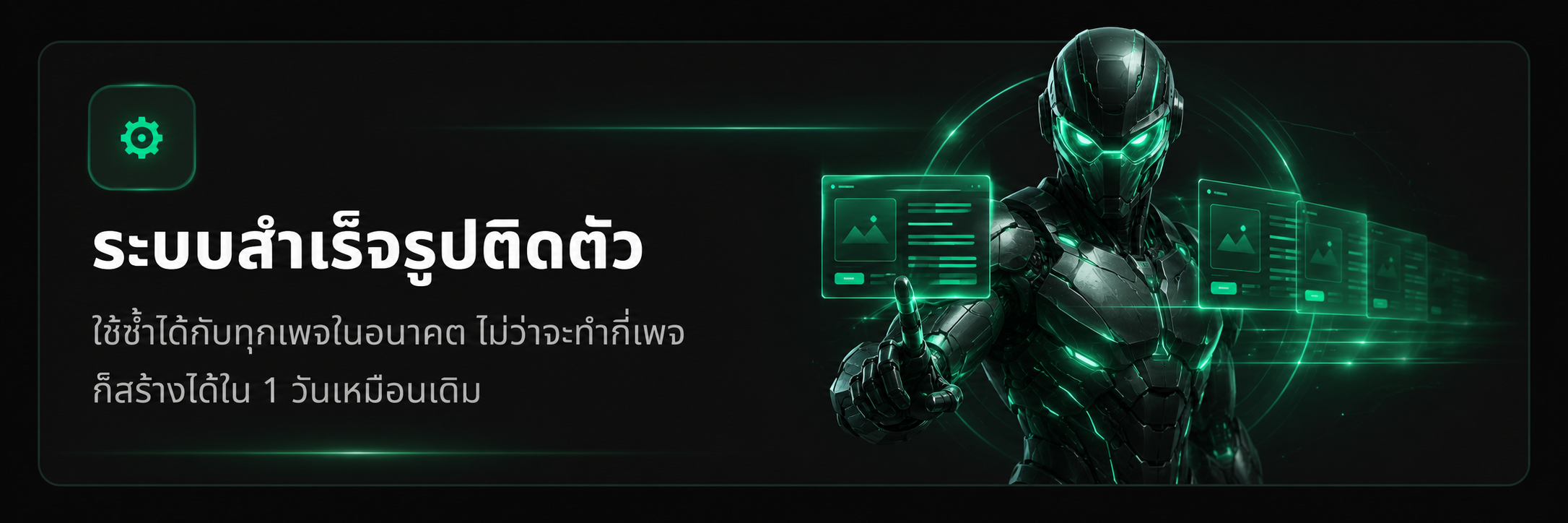 ระบบสำเร็จรูปติดตัว