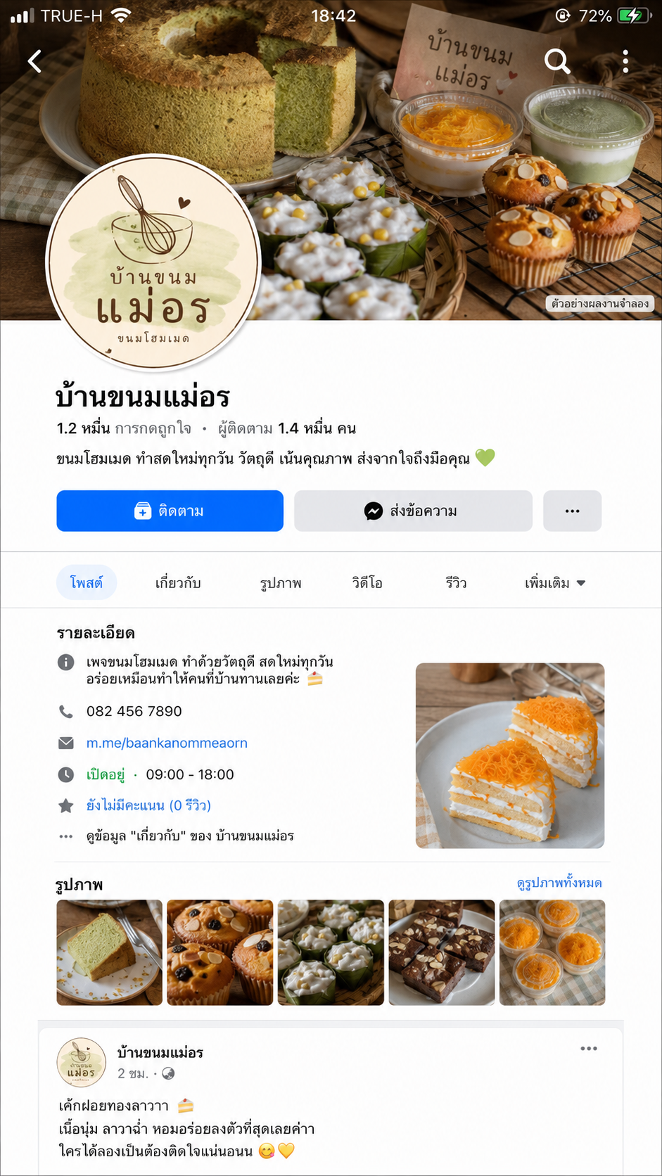 ผลงานเพจนักเรียน 1