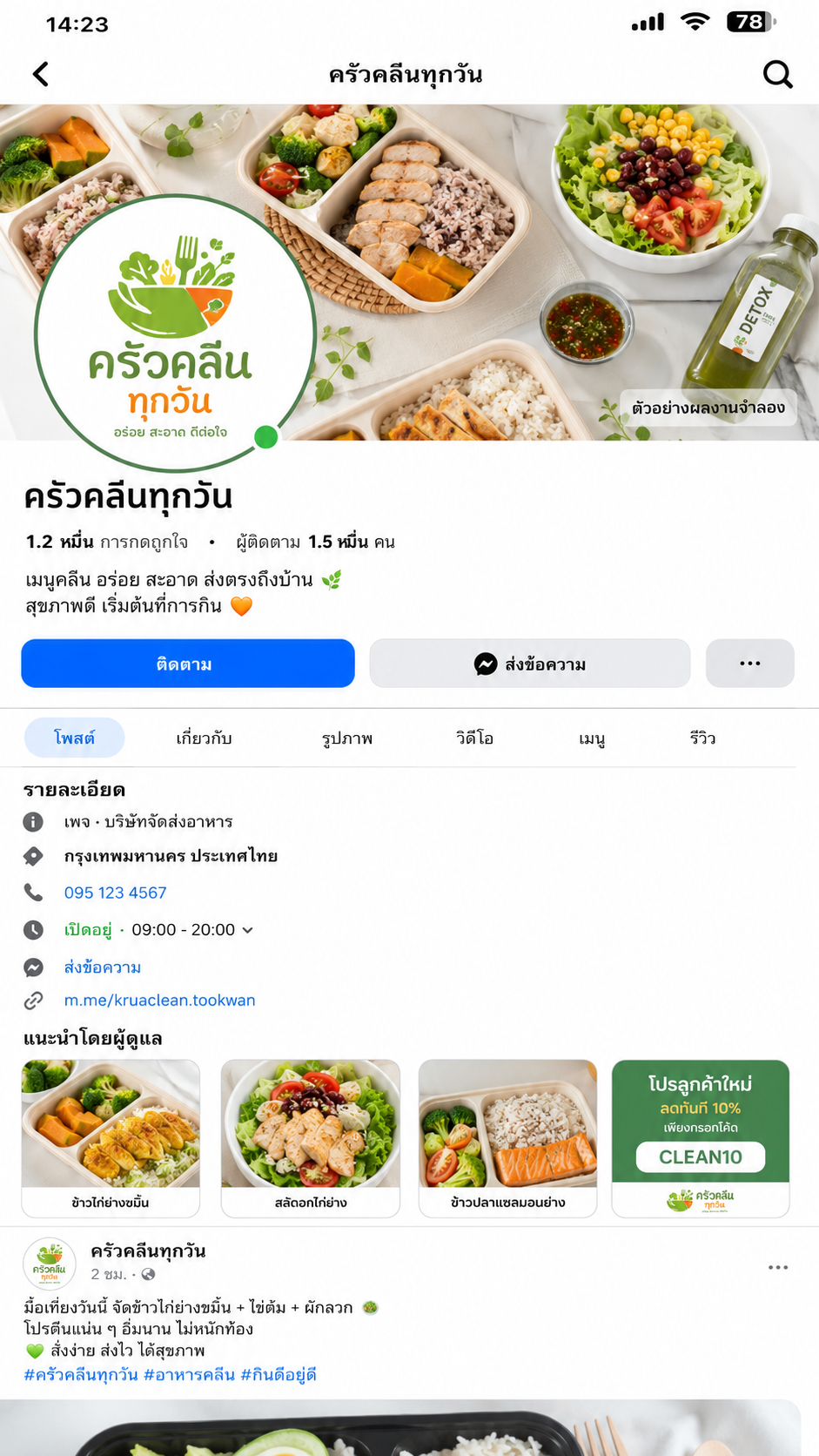 ผลงานเพจนักเรียน 5