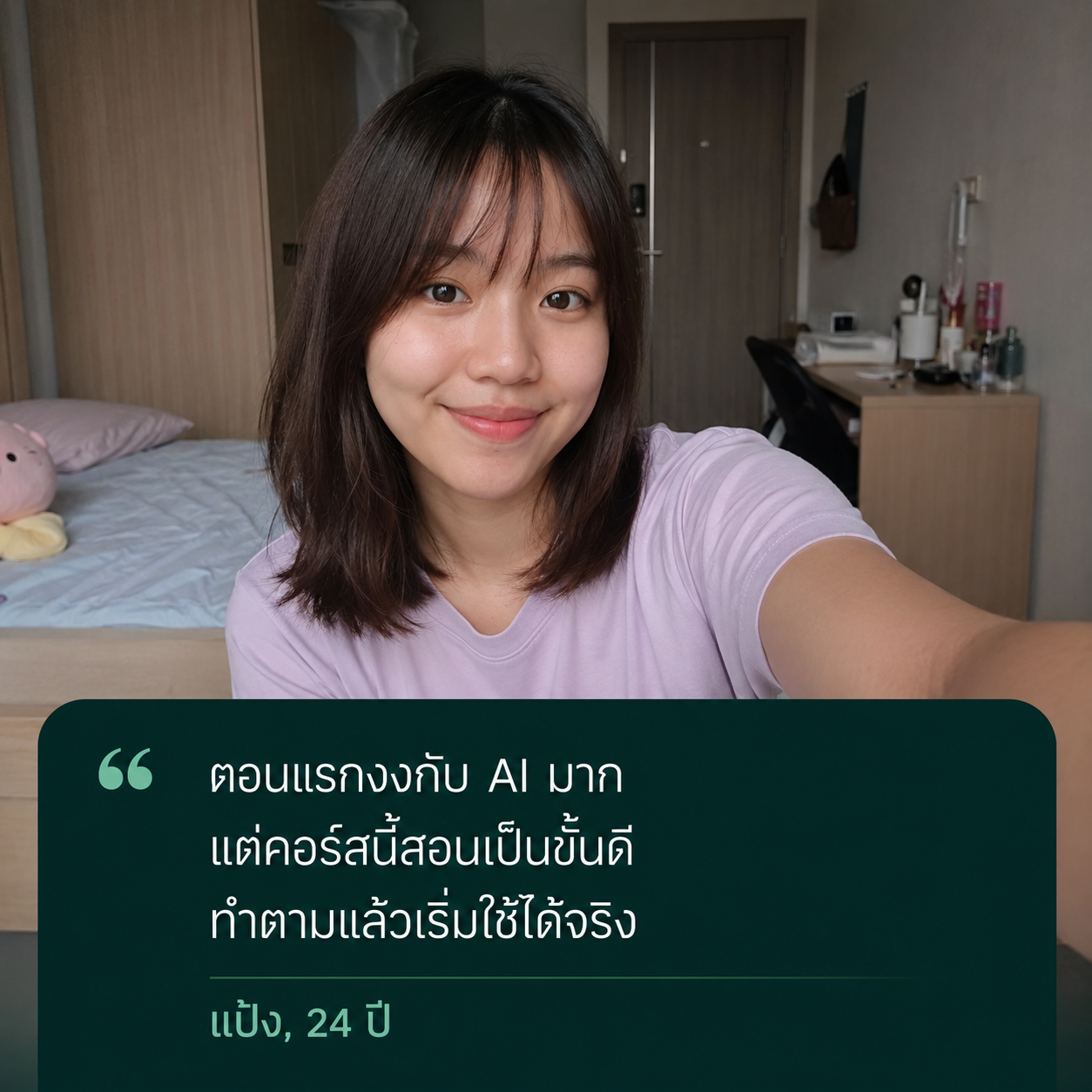 รีวิวจากนักเรียน 1