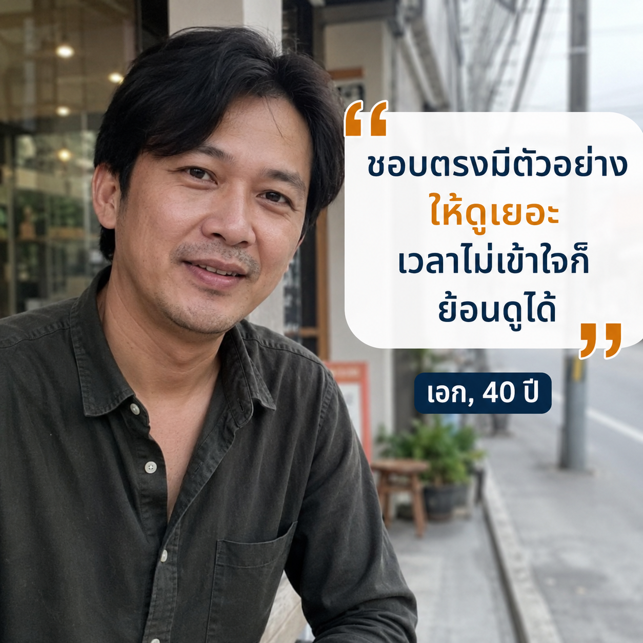 รีวิวจากนักเรียน 4