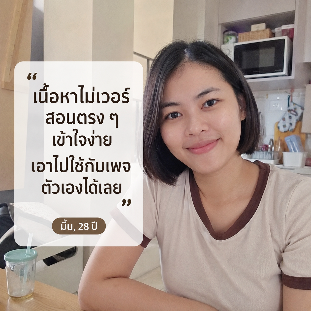 รีวิวจากนักเรียน 5